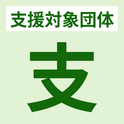 団体アイコン